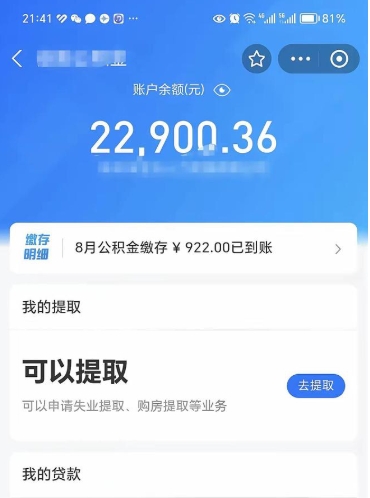 孟州住房公积金封存了线上怎么取出来（住房公积金封存了怎么在网上取出来）